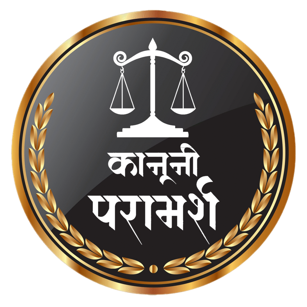 Legal sign with Kaanuni Paramarsh written in Hindi
